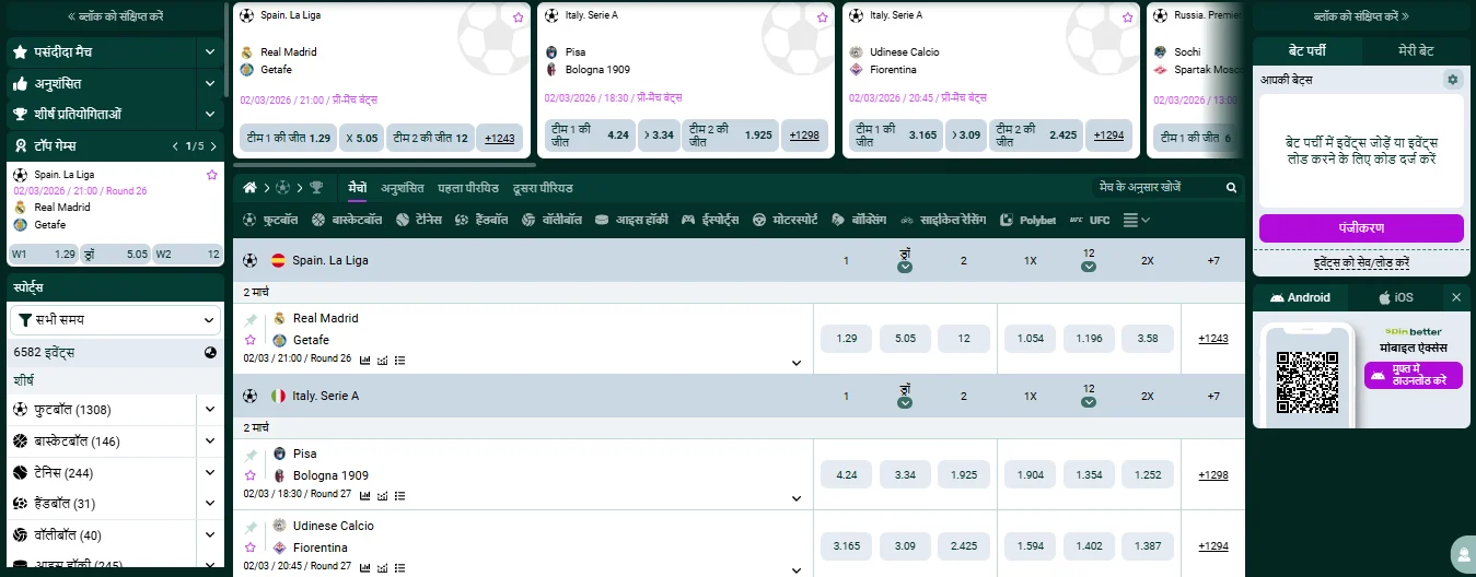 SpinBetter sportsbook interface showing live football matches and odds