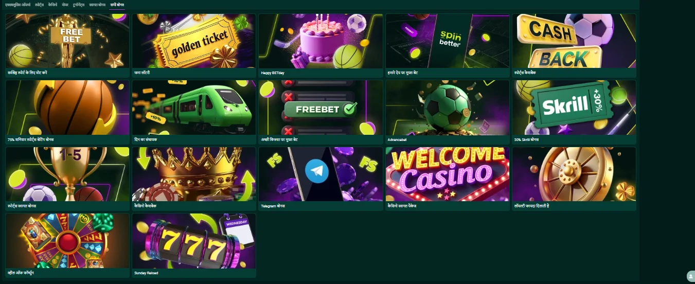 SpinBetter bonuses and promotions overview page